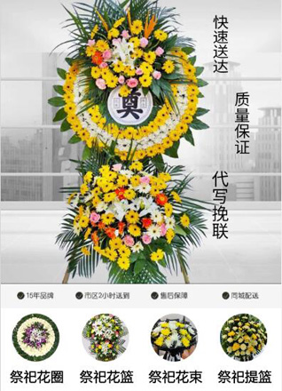 山东菏泽牡丹区马岭岗镇伞头王村花圈代送